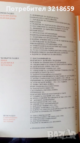 Учебници по история, снимка 2 - Учебници, учебни тетрадки - 54074374