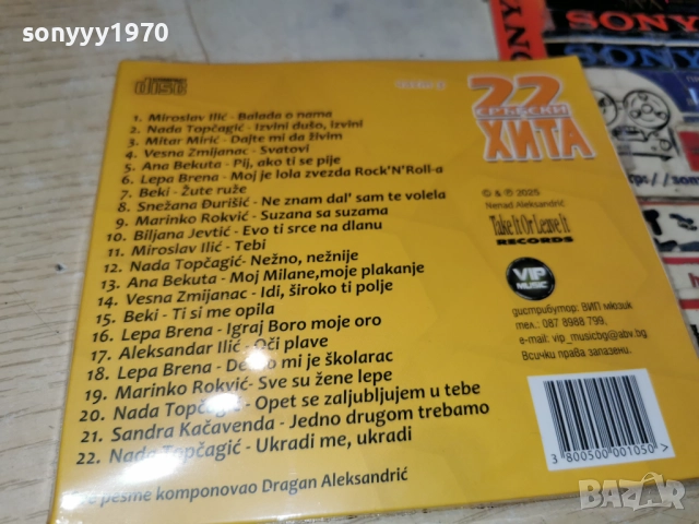 ★ █▬█ 0 ▀█▀ ★22 СРЪБСКИ ХИТА 3 ЦД 1712251608, снимка 12 - CD дискове - 52826582