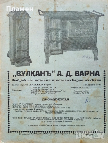 Български металистъ. Год.1: Бр. 1, 2, 3 /1937, Бр. 10 / 1940, Бр. 3, 7, 10 / 1942, снимка 14 - Антикварни и старинни предмети - 52837712