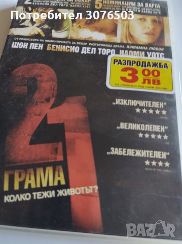 21 грама , снимка 1 - DVD филми - 40168007