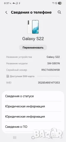 Samsung S22 256GB , снимка 9 - Samsung - 56135930