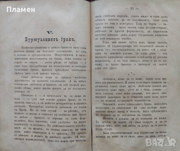 Свободната любовь Шарлъ Алберъ, снимка 4 - Антикварни и старинни предмети - 42553784
