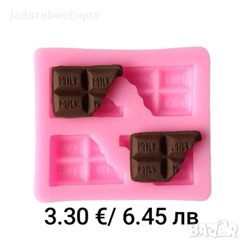 Силиконов молд бисквитки/ шоколадчета/ бонбони различни видове, снимка 9 - Форми - 36682684