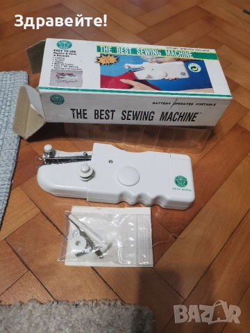 Ръчна електрическа шевна машина
