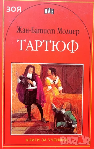 ,,Тартюф,, Молиер