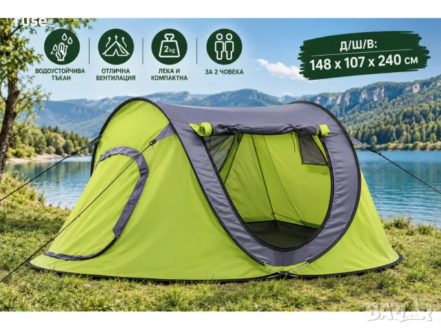 НОВА! Саморазгъваща се палатка за двама Pop-Up 148х240х107 см