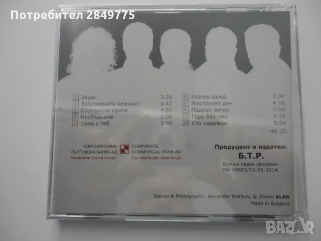 СД Б.Т.Р./ Защо?, снимка 2 - CD дискове - 31947927