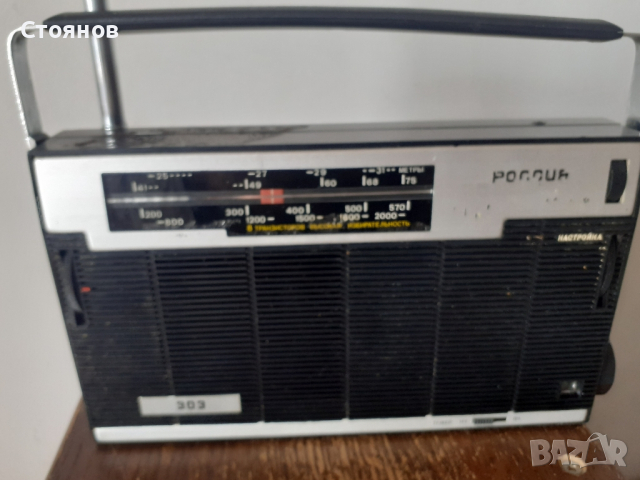 Радио Россия 303 СССР, снимка 1