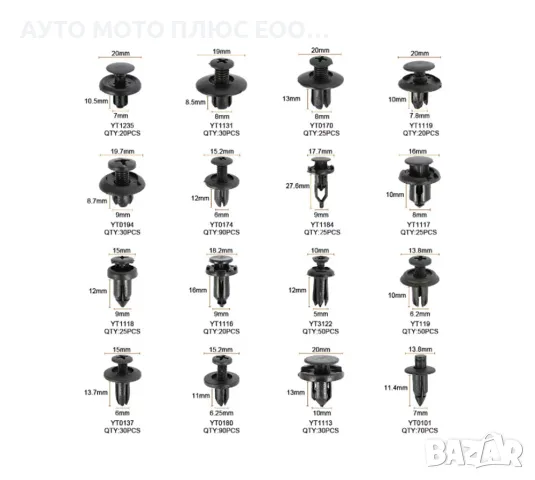 Комплект от 625 бр. универсални щипки за кола., снимка 4 - Аксесоари и консумативи - 47644691