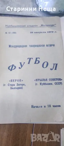 10 броя СССР България ЛОТ стари футболни програми футбол програмка, снимка 3 - Антикварни и старинни предмети - 48332425