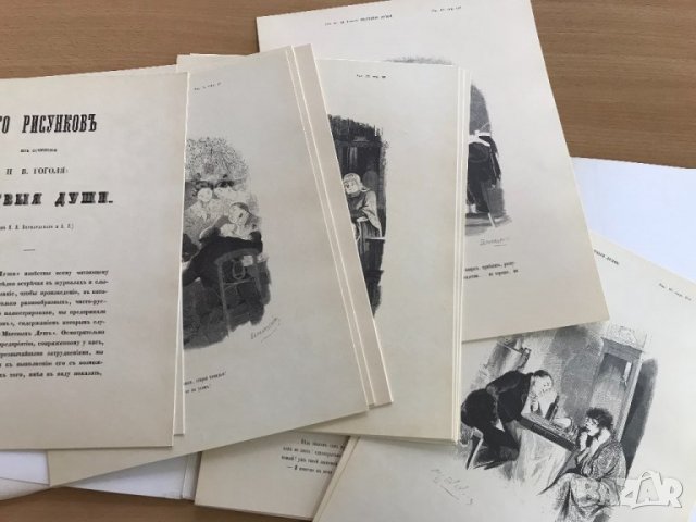 Сто рисунков из сочинения Н. В. Гоголя "Мертвые души", снимка 9 - Специализирана литература - 31077089
