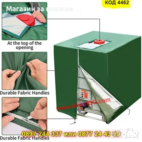 Слънцезащитно покривало за IBC бидон - КОД 4462, снимка 2 - Бидони, бурета и бъчви - 49758903