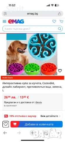 Купи за бавно хранене за големи кучета , снимка 2 - За кучета - 50469022