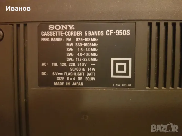SONY CF-950S Радиокасетофон, снимка 5 - Радиокасетофони, транзистори - 49764229