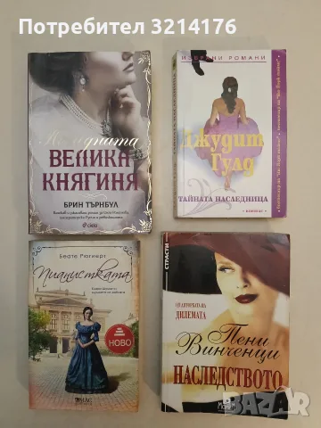 Тайната наследница - Джудит Гулд