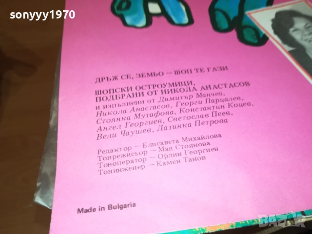 ДРЪЖ СЕ ЗЕМЬО ШОП ТЕ ГАЗИ 2110251656, снимка 13 - Грамофонни плочи - 52133198