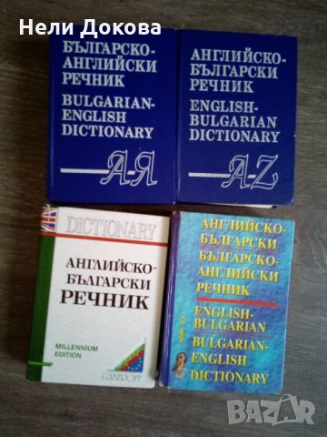 Помагала и речници френски, английски, руски и немски език, снимка 2 - Чуждоезиково обучение, речници - 31818168