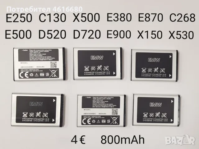 Батерия за Samsung E250,C130,X520,X150,E500,C300,C140,E380,L700,B5310,B3410,S5600,E2550,E590.F400, снимка 3 - Оригинални батерии - 52043186