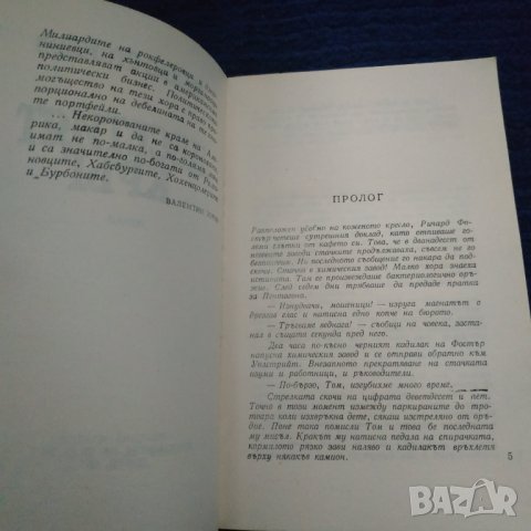 Книга Десетият кръг - Недко Стойков, снимка 3 - Художествена литература - 31597357