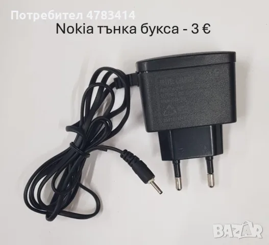 Зарядно за Nokia микро букса, Nokia тънка букса, Samsung D880 , снимка 7 - Оригинални зарядни - 55727215