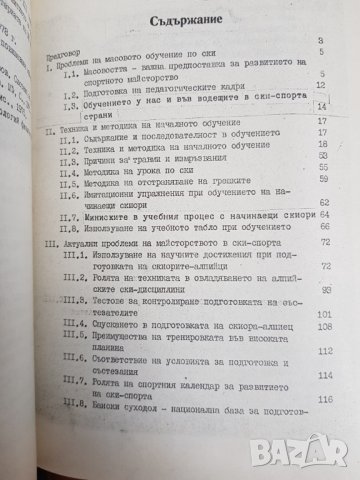 Алпийски ски-спорт,Димитър Дражев, снимка 4 - Антикварни и старинни предмети - 38449589