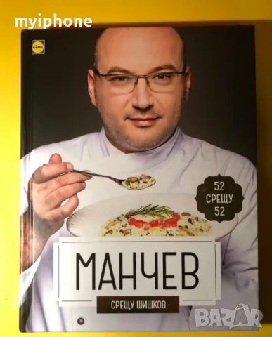 Книга Манчев Срещу Шишков