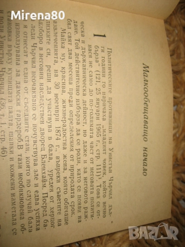 У. Чърчил - 1970 г., снимка 4 - Художествена литература - 52347158