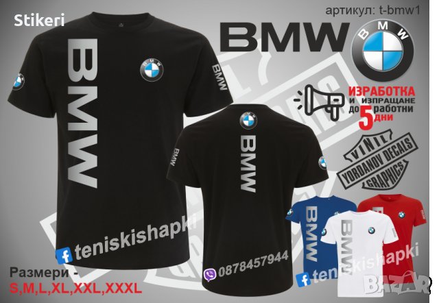 BMW тениска и шапка st-bmw1, снимка 2 - Тениски - 36081337
