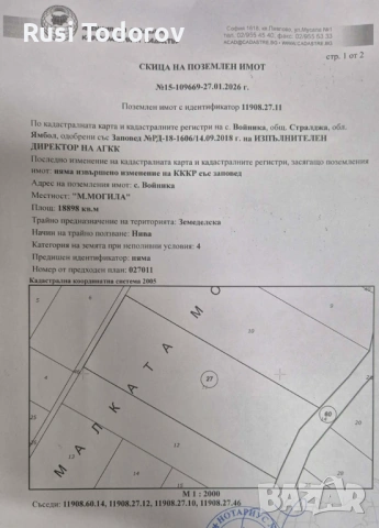Обработваема земеделска земя - Нива, 18 898 кв.м., 4та к-я, в с. Войника, общ. Стралджа, обл. Ямбол, снимка 3 - Земеделска земя - 53286806