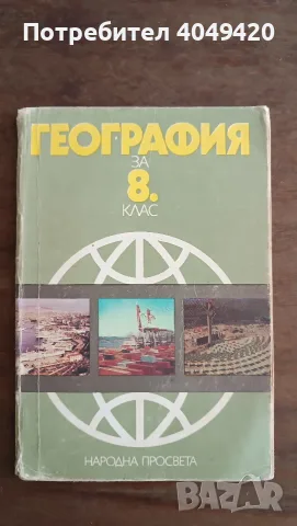Учебник по география 