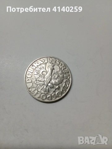 ПОЛША МОНЕТА 50 ГРОША 1923 Г , снимка 3 - Нумизматика и бонистика - 53171581