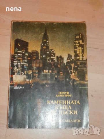 10 книги за 5лв., снимка 7 - Други - 40450503