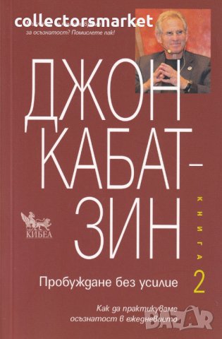 Пробуждане без усилие