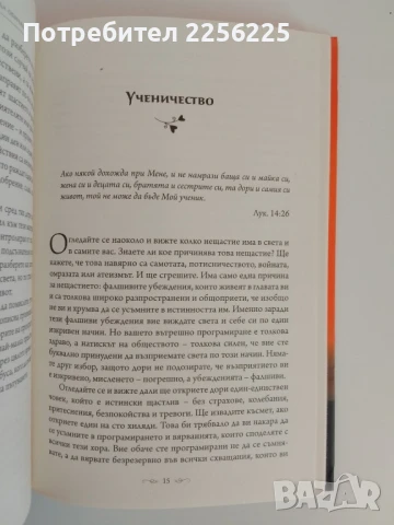 Начинът да обичаш, снимка 2 - Художествена литература - 51166060
