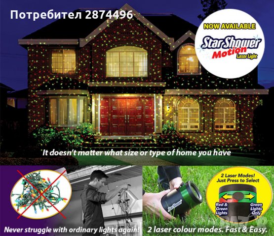 1798 Лазер проектор за светлинно шоу Star Shower, снимка 13 - Прожектори - 30899316