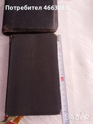 СТАРА БИБЛИЯ 