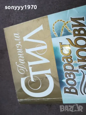 ДАНИЕЛА СТИЛ 2010241443, снимка 7 - Художествена литература - 47650987