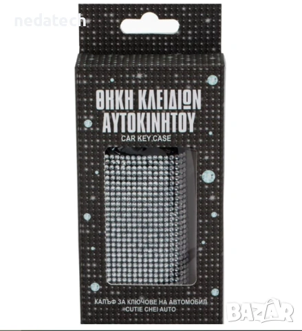 Калъф за автомобилен ключ с камъни, снимка 2 - Аксесоари и консумативи - 53123129