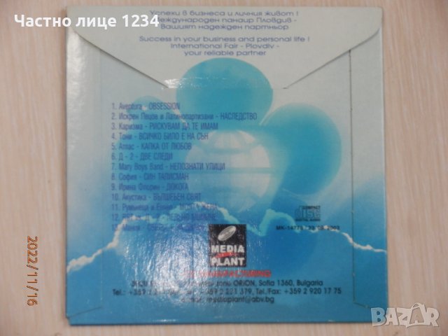 Хитове - Каризма, Искрен Пецов, Д-2, Тони, Атлас, Мания и др. , снимка 1 - CD дискове - 38688649