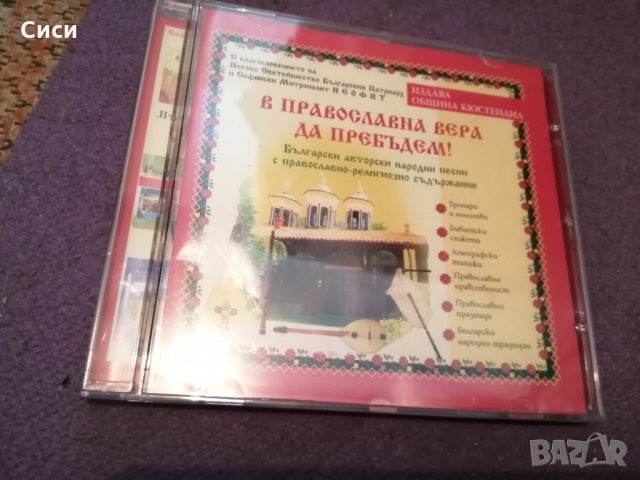 Православни песни, снимка 1 - DVD дискове - 35375451