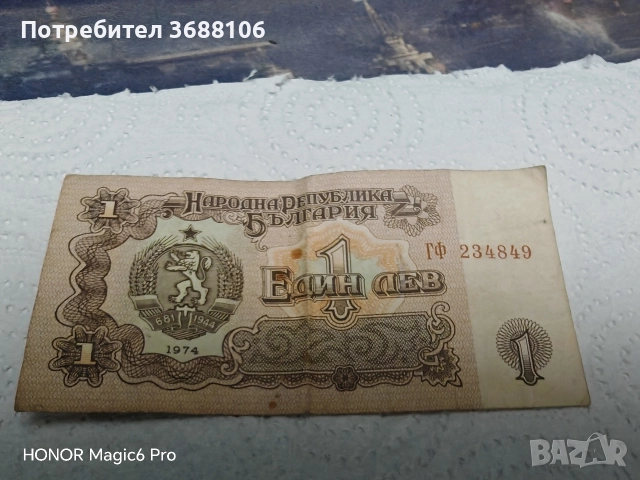 Продавам стари български,румънски и руски банкноти!, снимка 15 - Колекции - 52982987