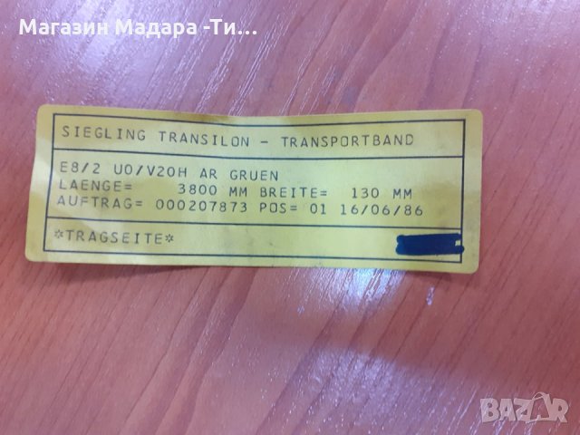 транспортна лента, снимка 6 - Резервни части за машини - 30986248