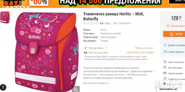 Раница Herlitz Midi Butterfly, снимка 2 - Раници - 34862910