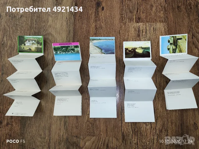  Стари разгъващи се пощенски картички , снимка 4 - Колекции - 56441950