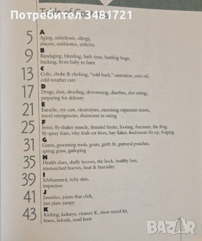 Horse Care Tips from A to Z, снимка 2 - Енциклопедии, справочници - 53251510