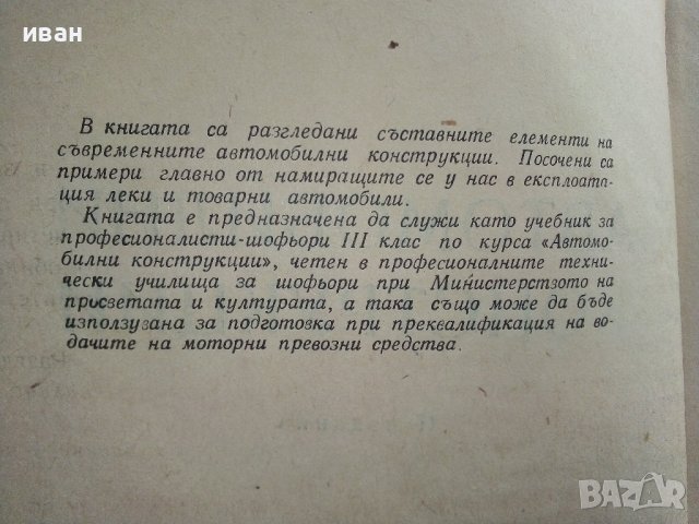 Автомобилни конструкции - Л.Стойчев,Г.Гърнев,Й.Денчев - 1964г., снимка 3 - Специализирана литература - 39624769