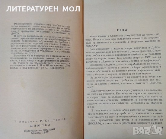 Гребане. Виталий Андреев, Р. Карташев 1963 г. , снимка 2 - Специализирана литература - 35490103