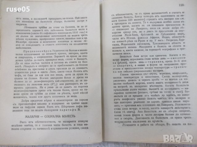 Книга "Здраве и семейство-частъII-д-ръ Иванъ Малеевъ"-96стр., снимка 5 - Специализирана литература - 29742955