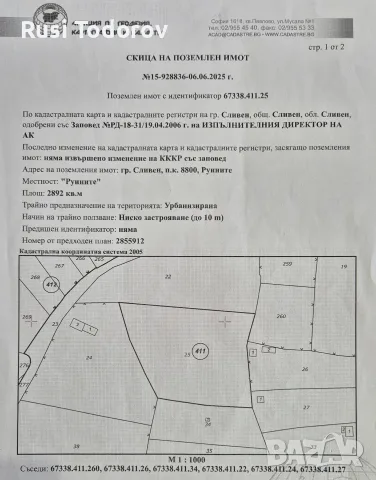 Урбанизиран имот /УПИ/ с площ от 2 892 кв.м., в гр. Сливен, местност „Руините“