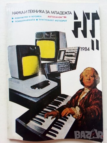 Списания "Наука и техника за младежта", снимка 9 - Списания и комикси - 39155519
